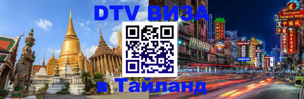 Цены на DTV визу в Таиланд — пакеты услуг, достаточно даже паспорта - Грозный Цены на DTV визу в Таиланд — пакеты услуг, достаточно даже паспорта - Грозный